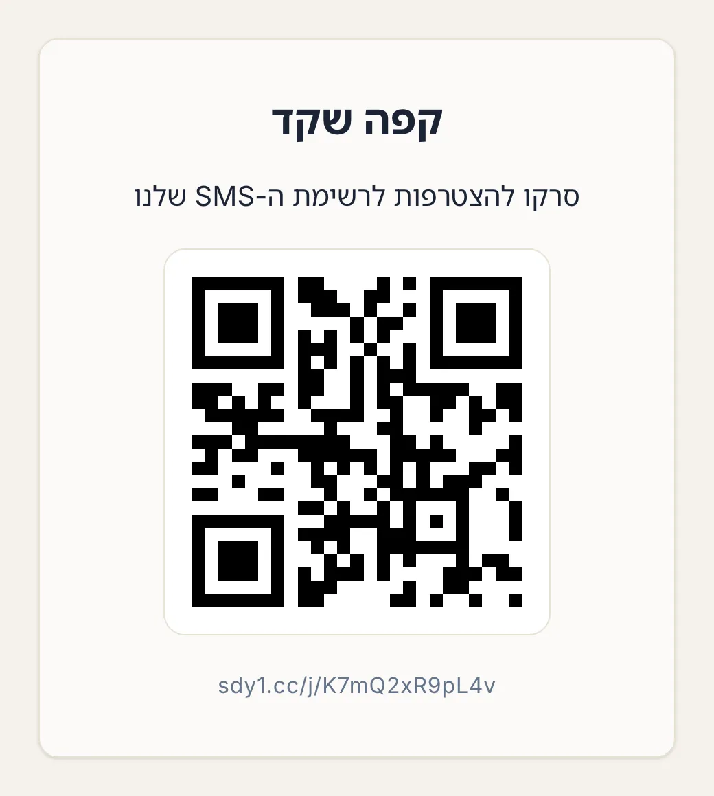 דף A5 להדפסה עם שם העסק, קוד QR גדול וכתובת ההצטרפות בכתב קריא