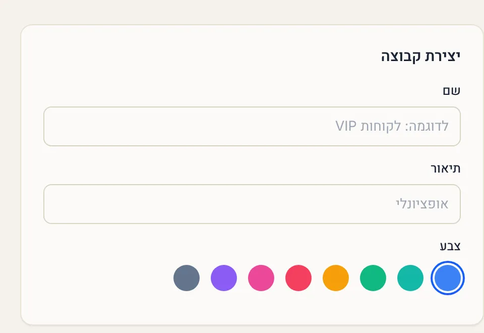 טופס יצירת קבוצה חדשה: שדה שם, שדה תיאור אופציונלי, ושורת שמונת הצבעים המוכנים לבחירה כשהראשון מסומן