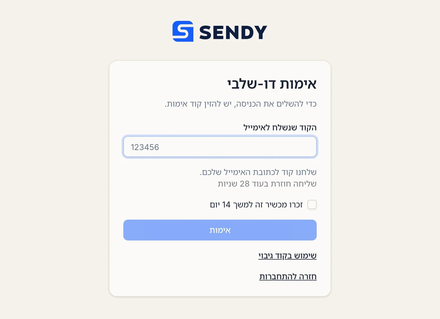 מסך האימות הדו-שלבי בכניסה: שדה לקוד שנשלח לאימייל, תיבת זכרו מכשיר זה למשך 14 יום, וקישור לשימוש בקוד גיבוי
