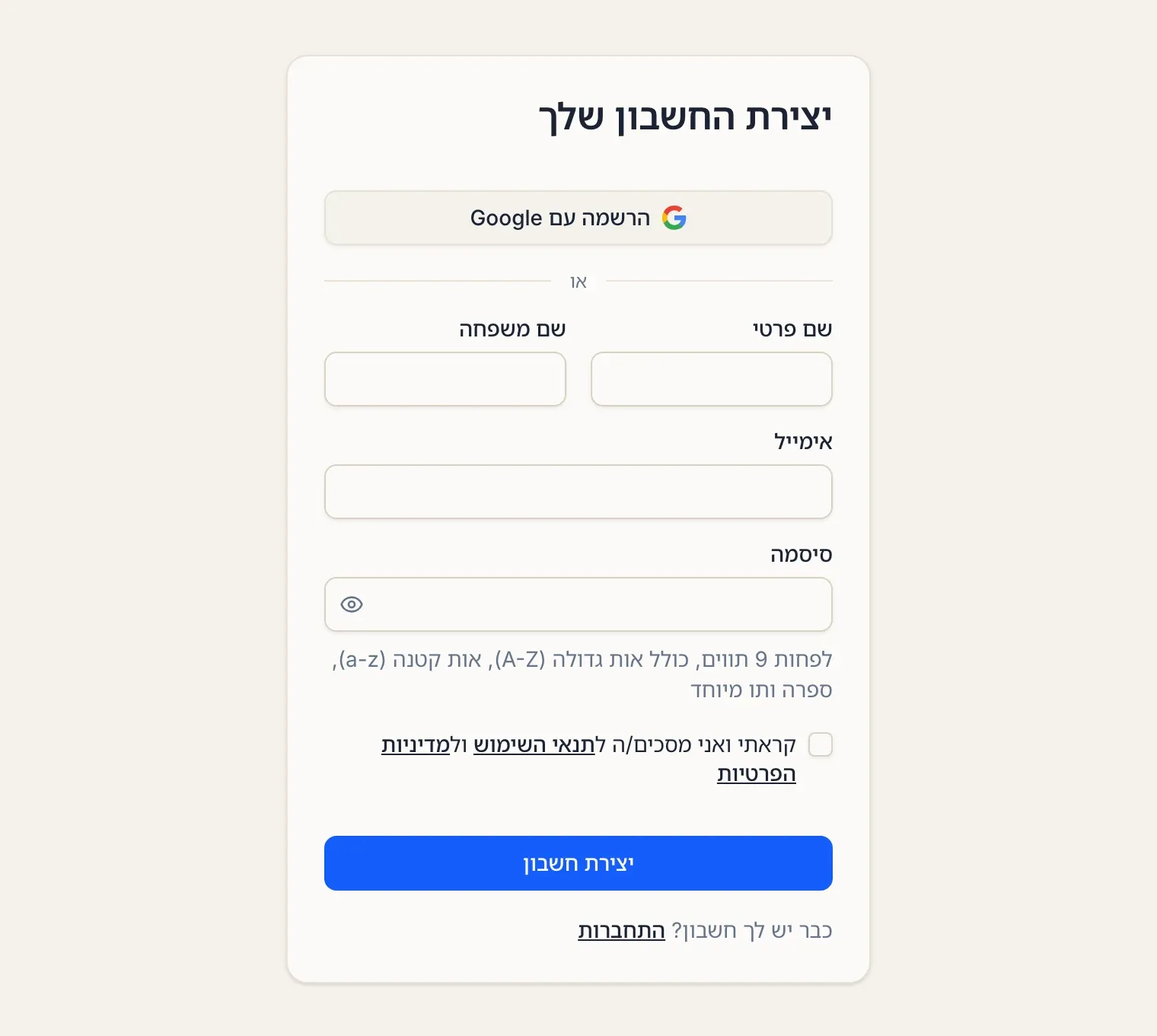 עמוד ההרשמה: כפתור הרשמה עם Google, ומתחתיו שם פרטי, שם משפחה, אימייל, סיסמה ואישור התנאים