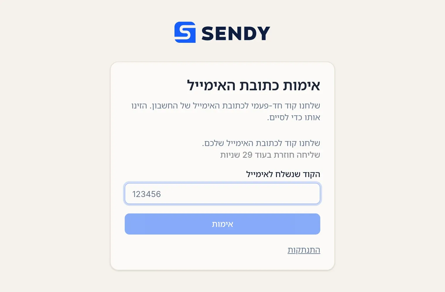 מסך אימות כתובת האימייל: שדה לקוד שנשלח לאימייל וכפתור אימות